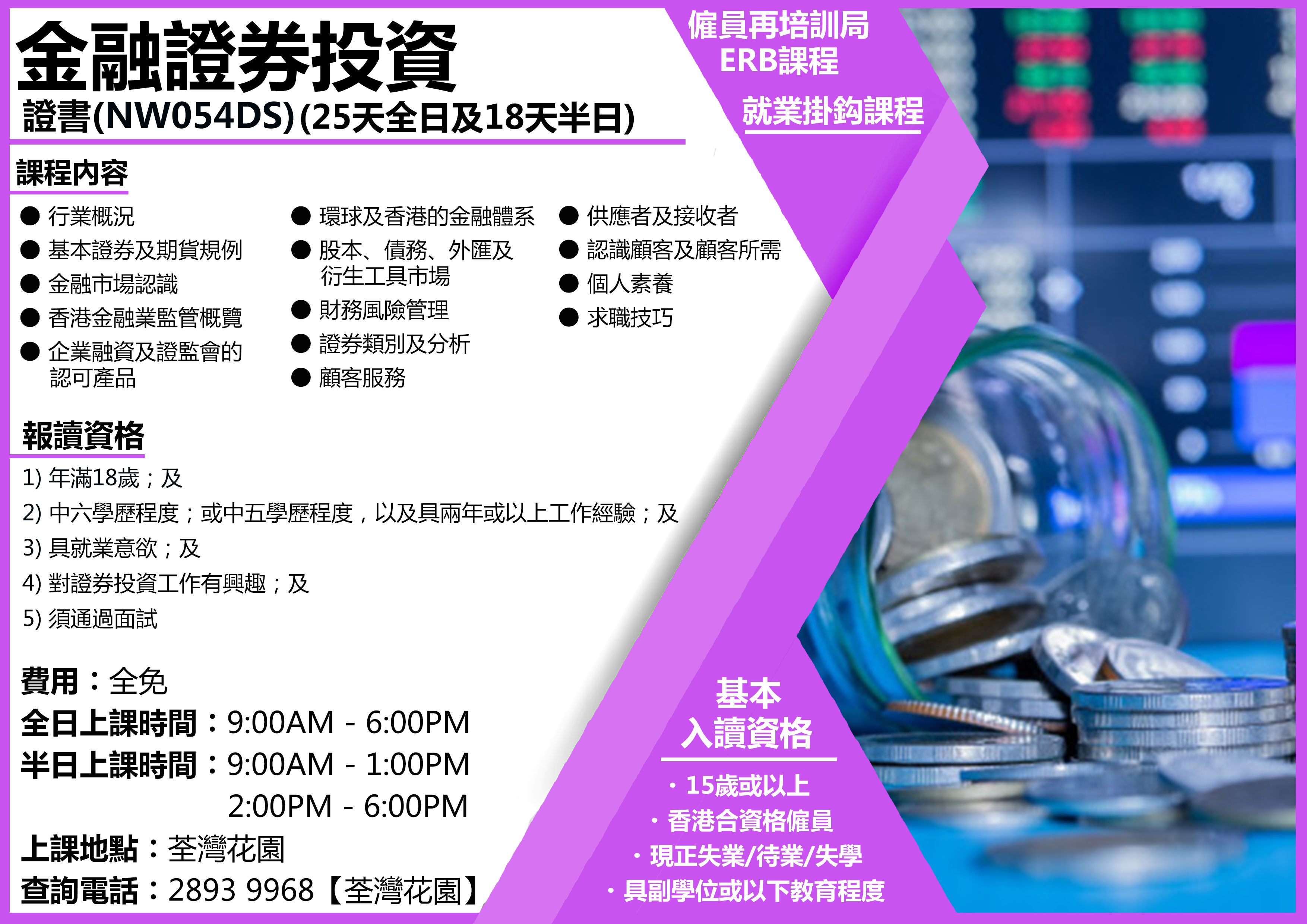 商業及金融財務- 街坊工友服務處再培訓中心